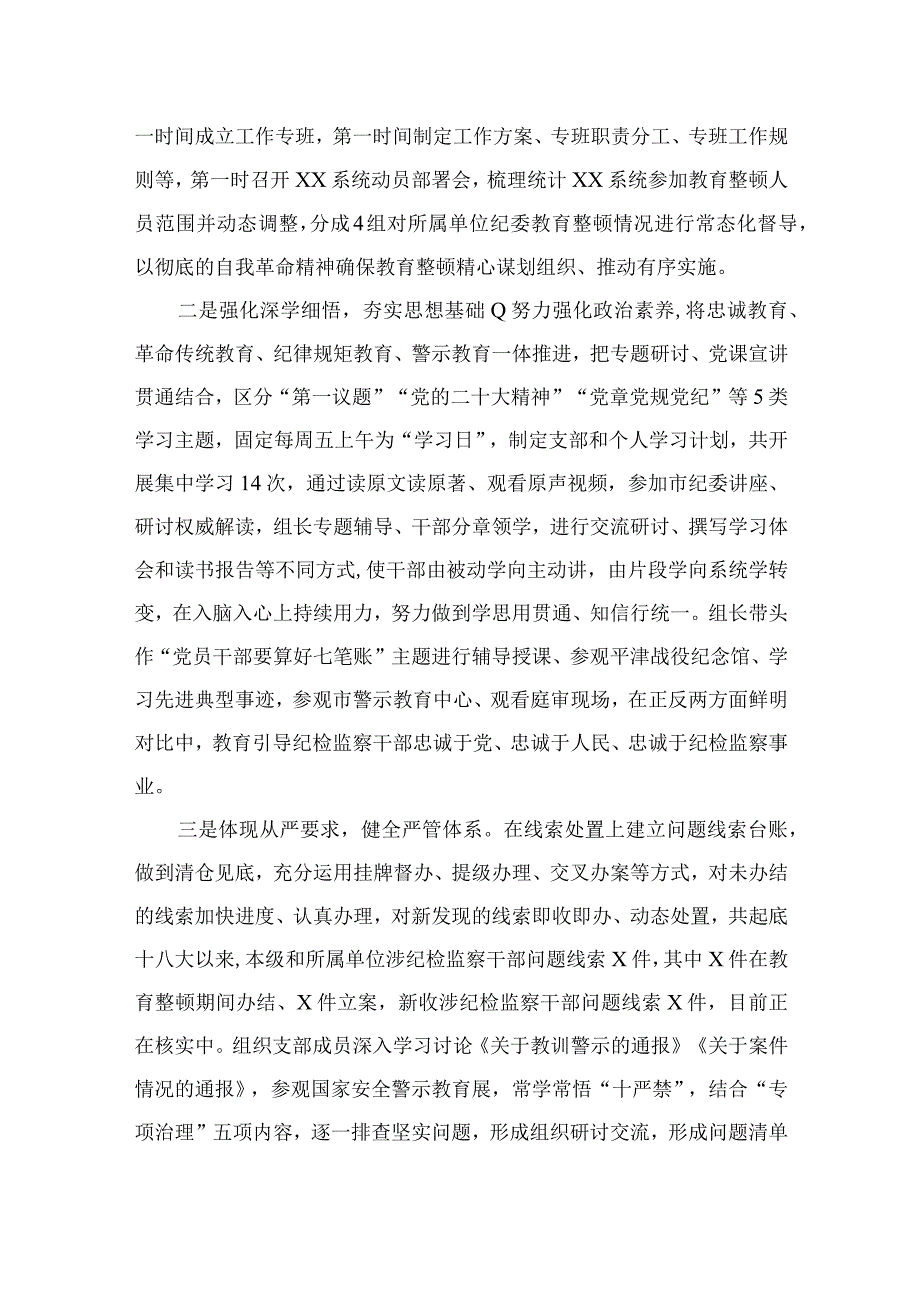 纪检委员学习党的二十大报告心得体会共八篇汇编供参考.docx_第2页