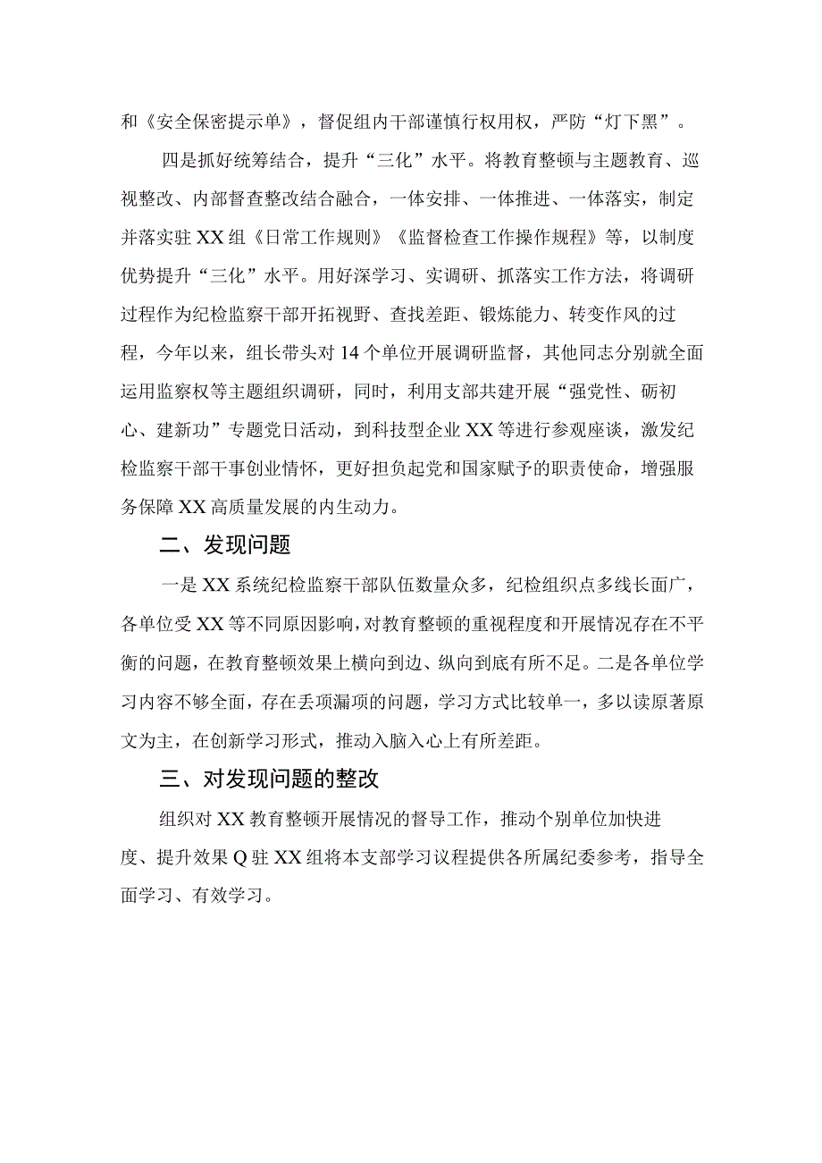 纪检委员学习党的二十大报告心得体会共八篇汇编供参考.docx_第3页