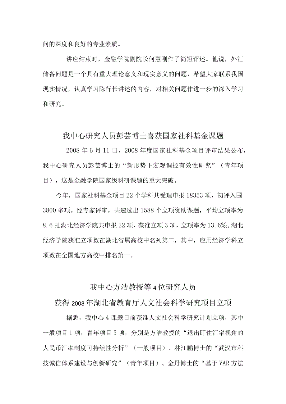 湖北省高校人文社会科学重点研究基地湖北金融发展与金融安全研究中心简报.docx_第2页