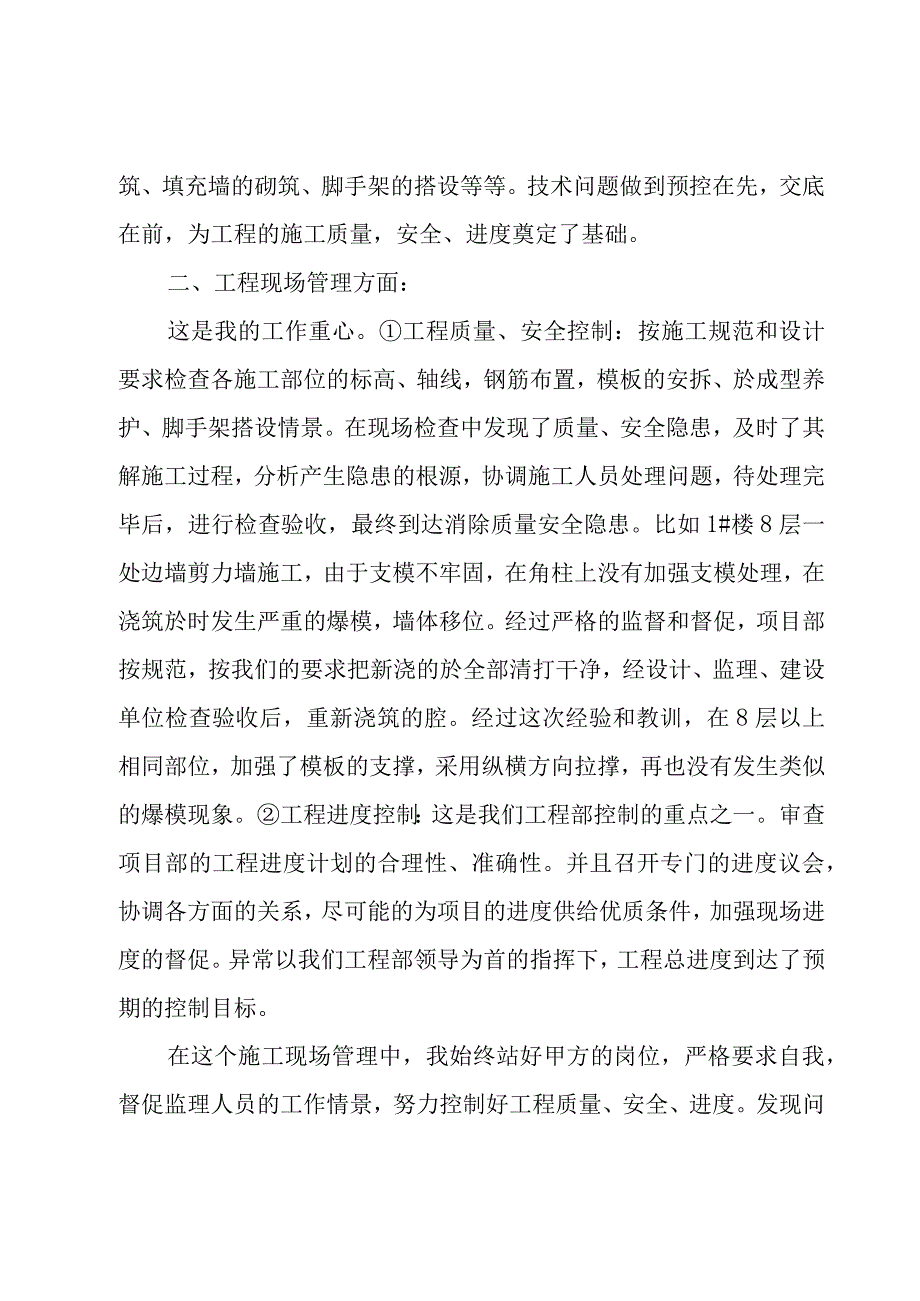 技术员个人工作总结14篇.docx_第2页