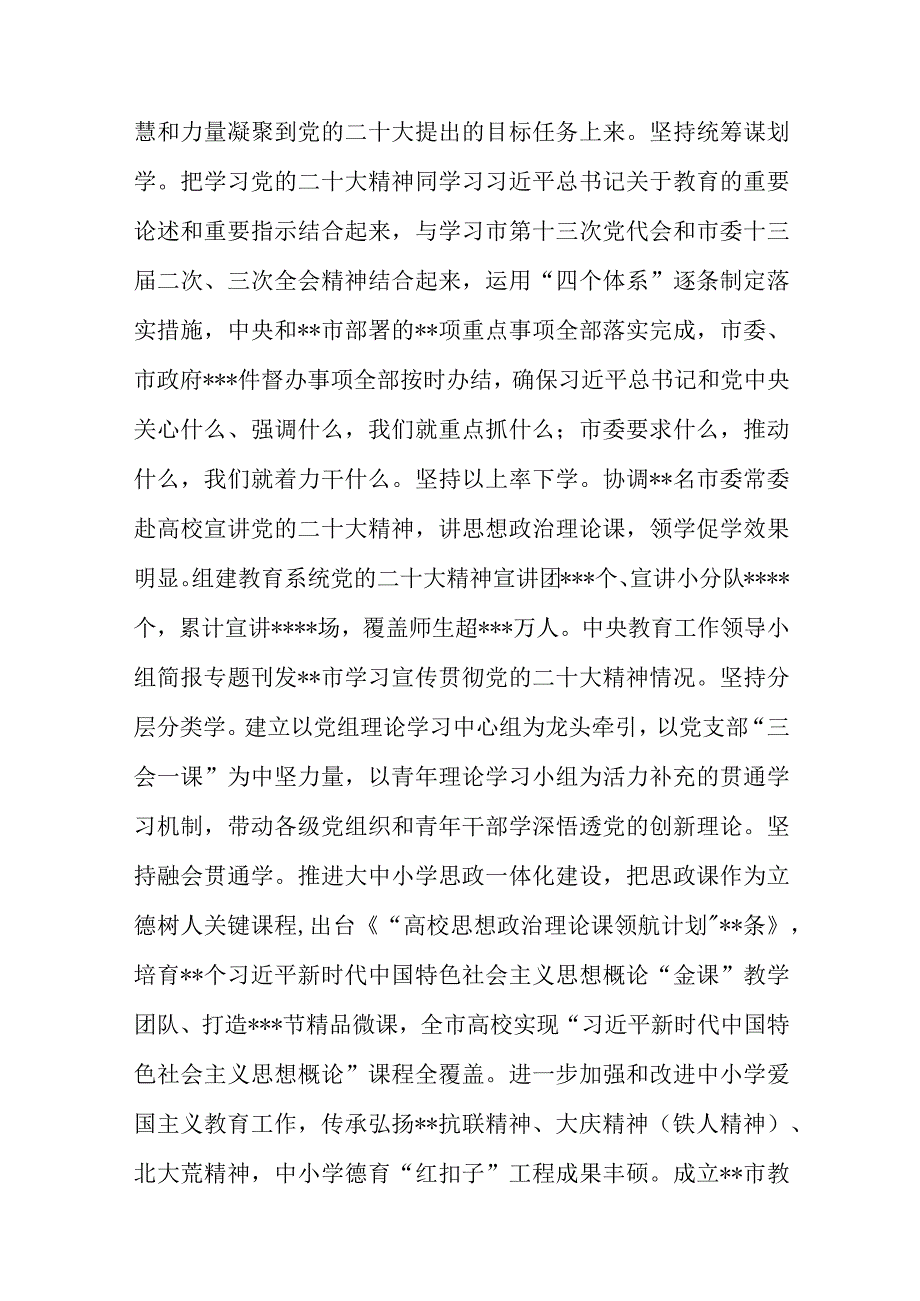 教育局长在全市县处级领导干部专题读书班上的研讨发言材料共二篇.docx_第2页