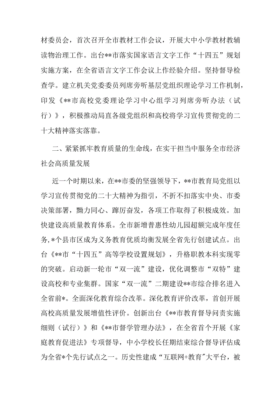 教育局长在全市县处级领导干部专题读书班上的研讨发言材料共二篇.docx_第3页