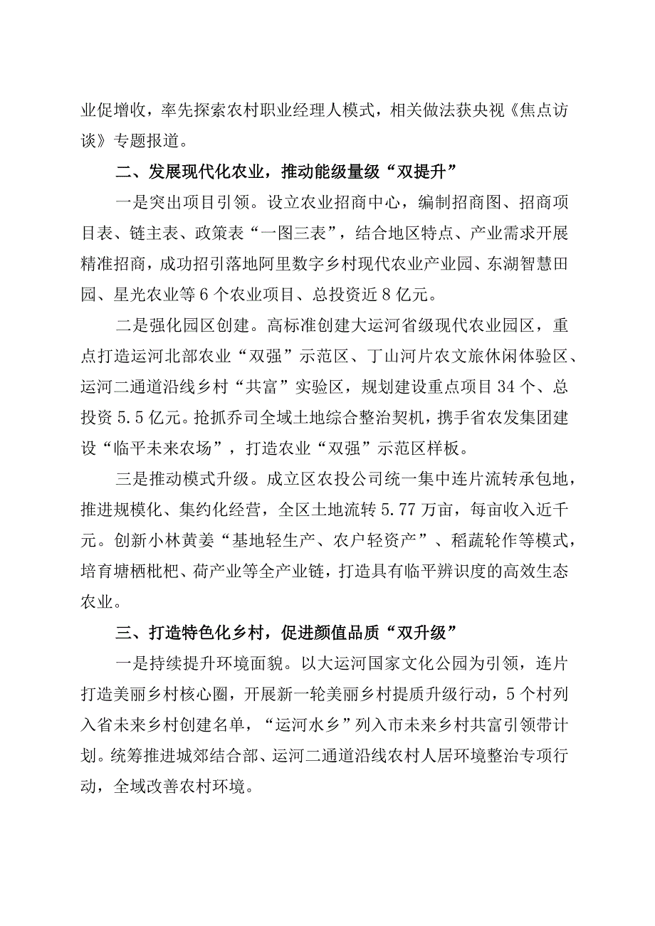 深化集成改革 推进强村富民 奋力谱写城乡共富新篇章.docx_第2页