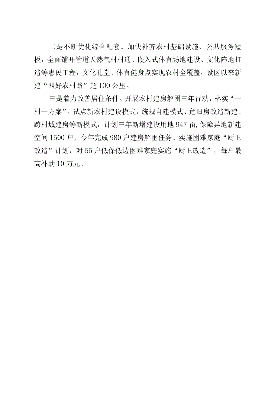 深化集成改革 推进强村富民 奋力谱写城乡共富新篇章.docx_第3页