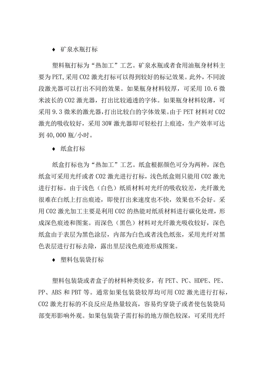 激光喷码与食品安全.docx_第3页