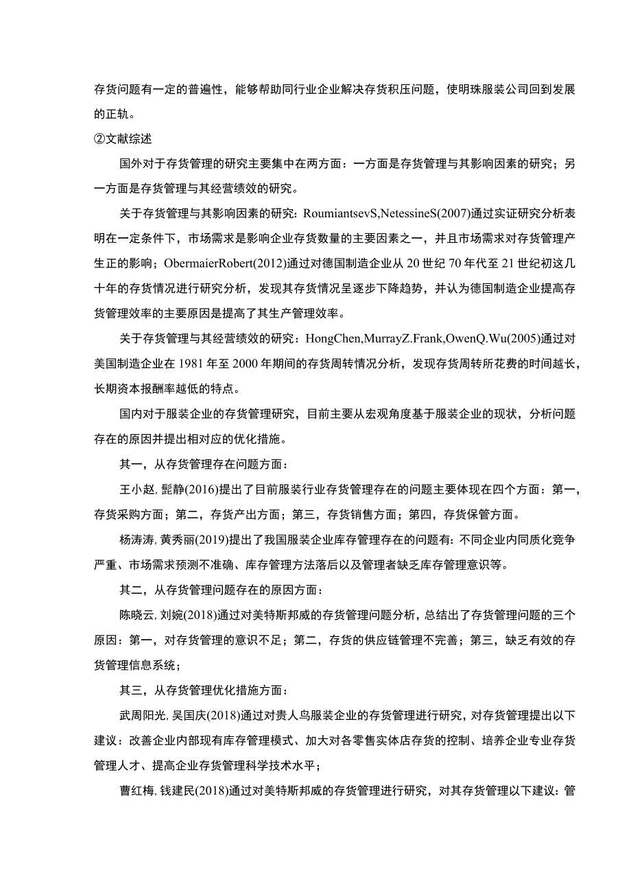 明珠服装公司存货管理优化案例研究开题报告文献综述.docx_第2页