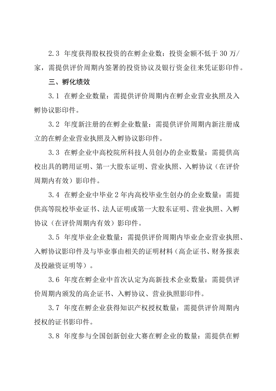 绩效评价证明材料.docx_第2页