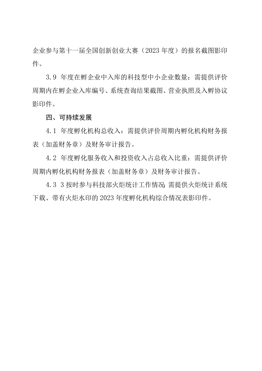 绩效评价证明材料.docx_第3页