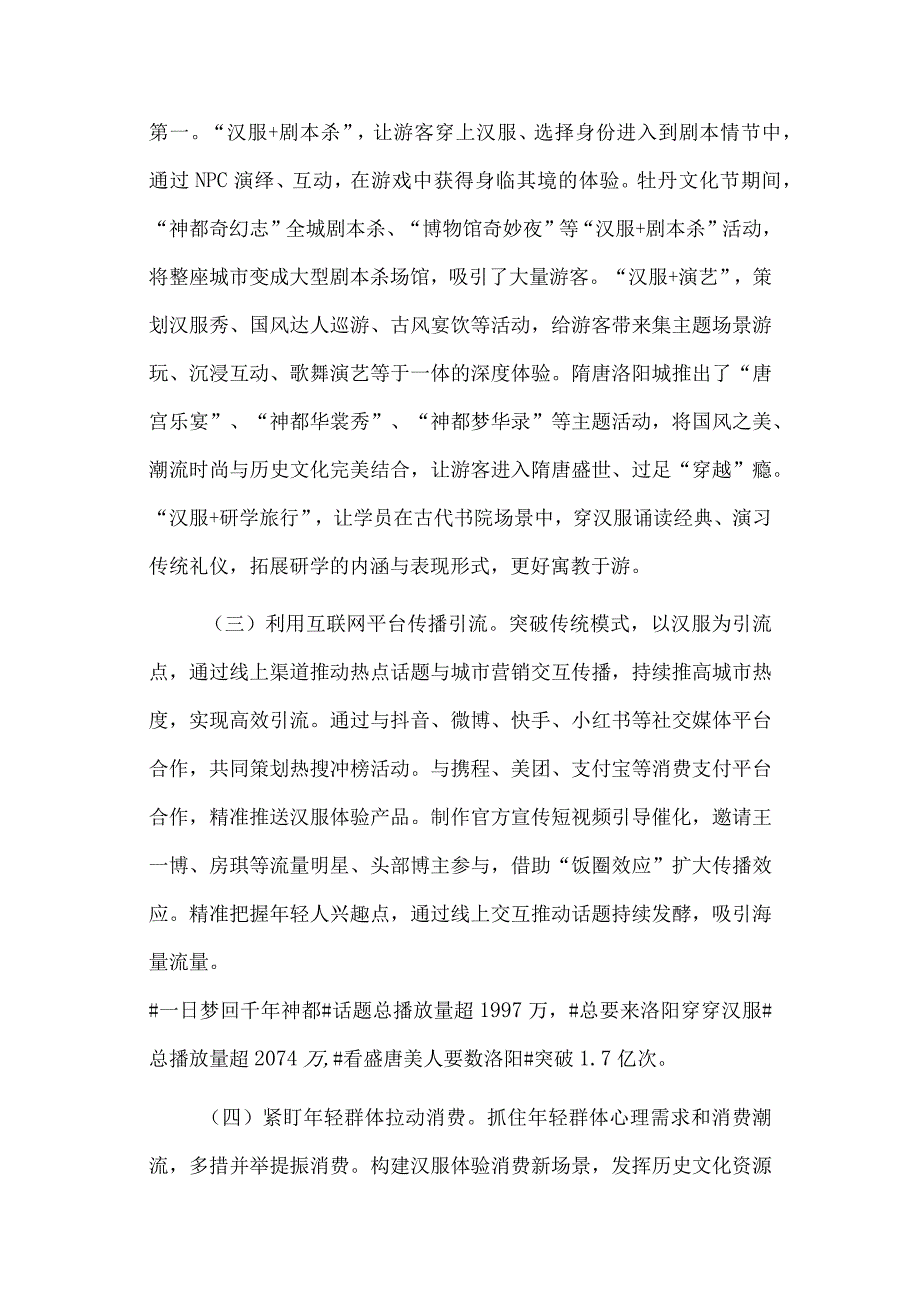 汉服经济调研报告3篇.docx_第2页