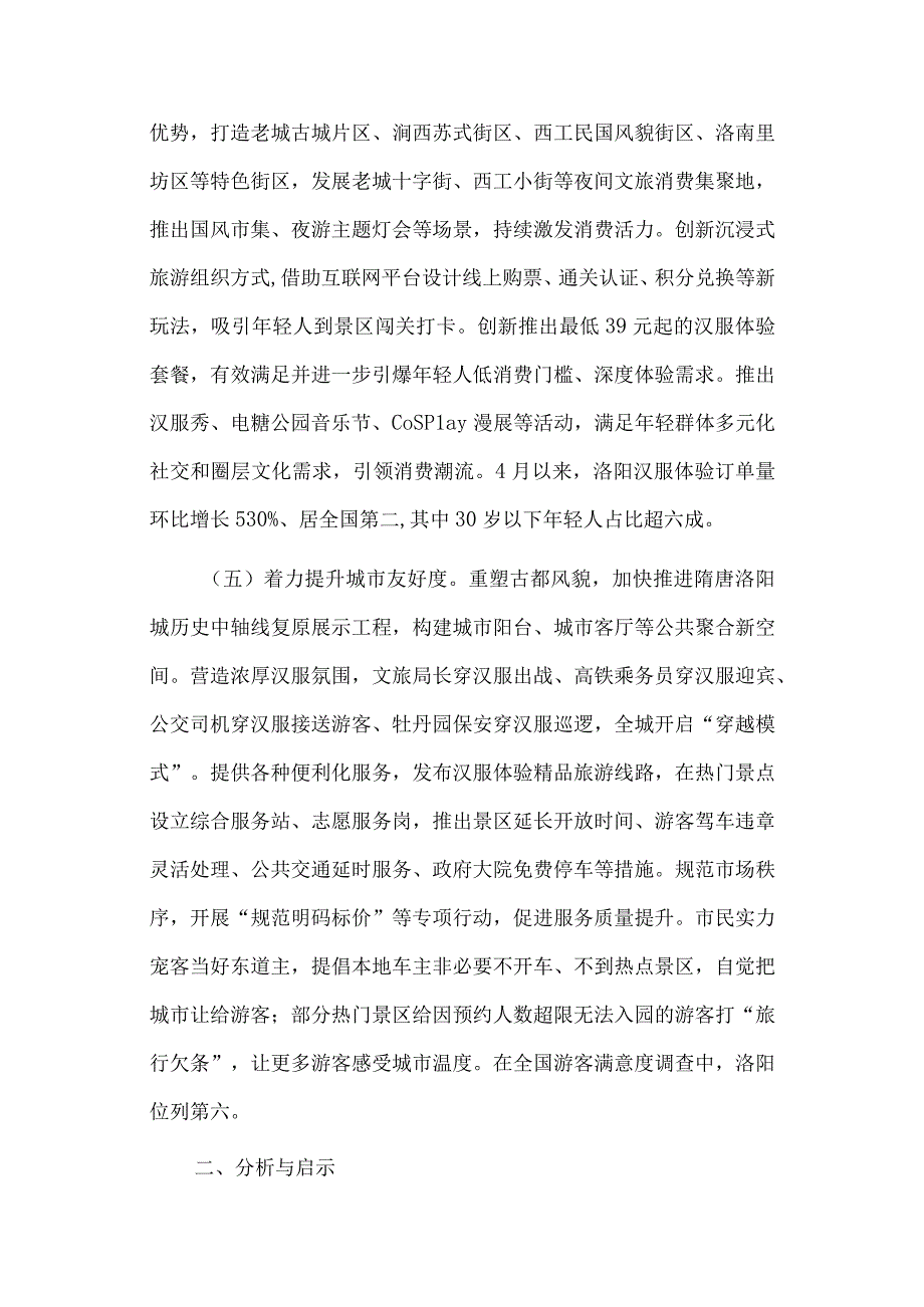 汉服经济调研报告3篇.docx_第3页