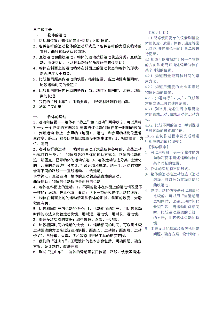 教科版三年级下册科学期末知识点复习资料.docx_第1页