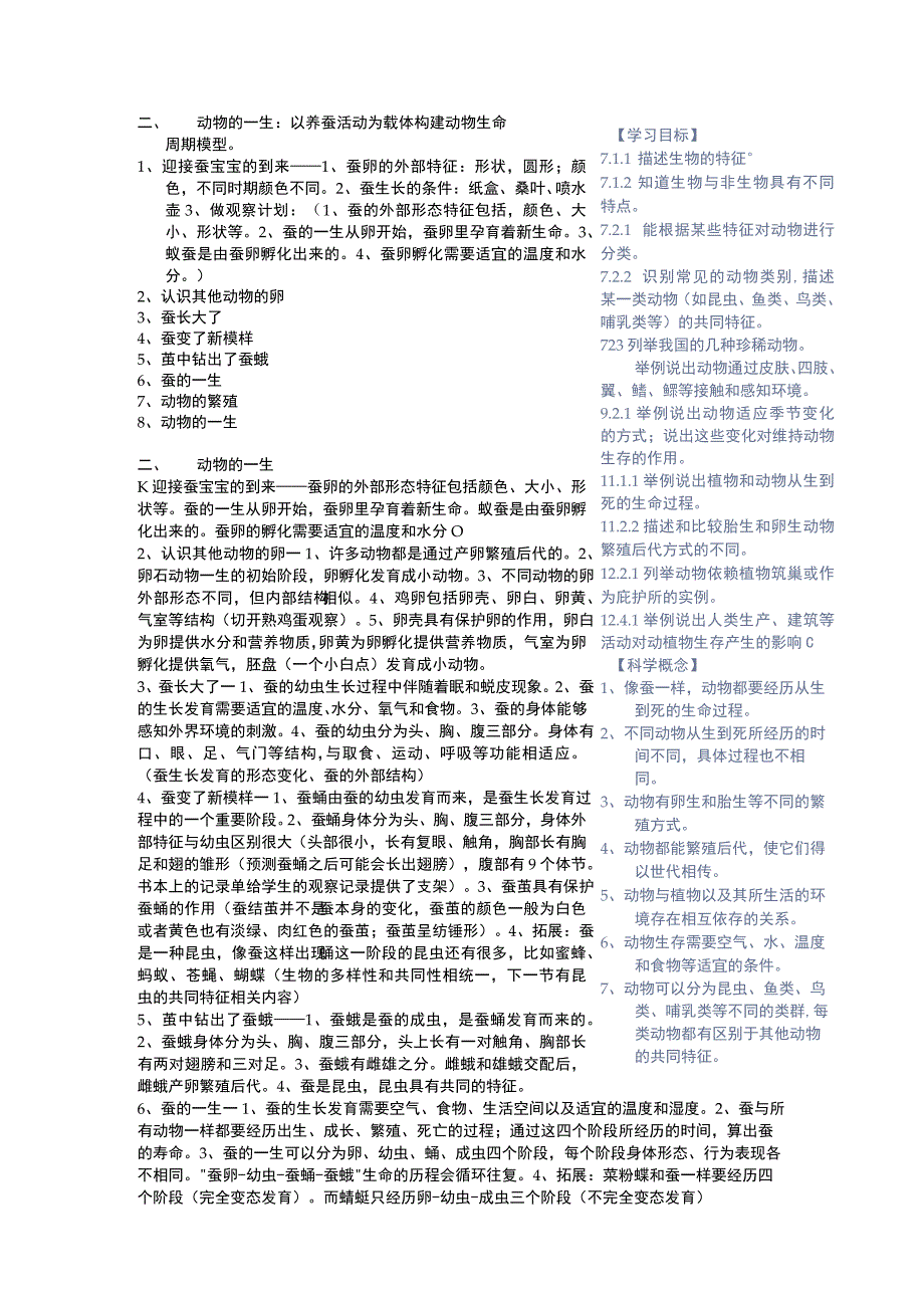 教科版三年级下册科学期末知识点复习资料.docx_第3页