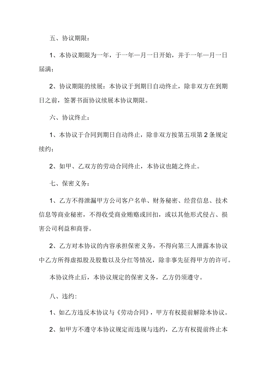 虚拟股干股分红协议书.docx_第3页