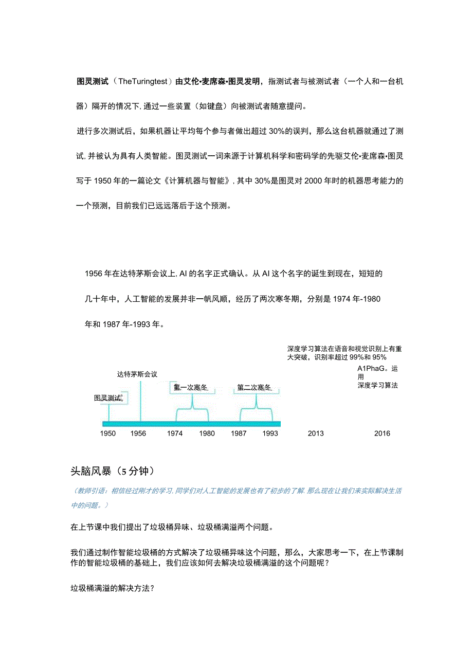 第三章第十节智能垃圾桶下.docx_第3页