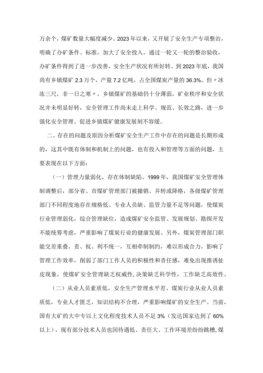 当前煤矿安全工作中存在的问题及对策模板范本.docx_第2页