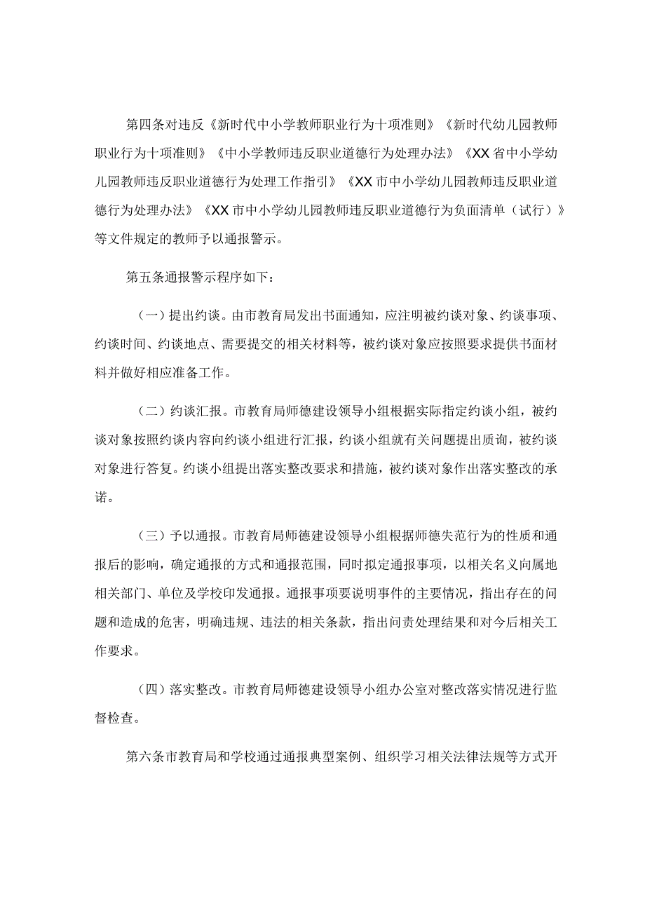 推动师德师风建设常态化长效化方案模板.docx_第2页