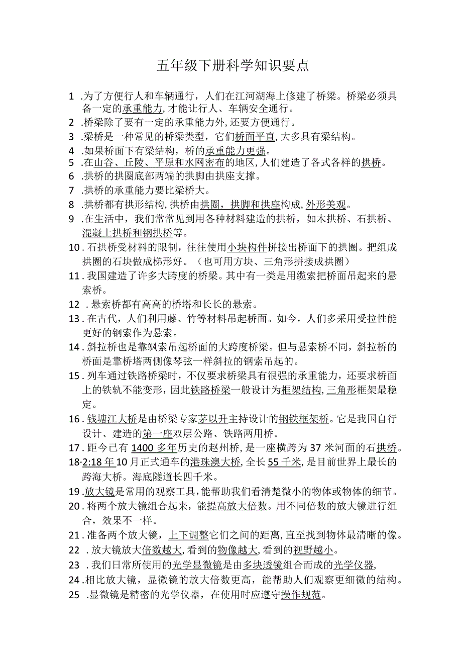 粤教版五年级下册科学知识点汇总.docx_第1页