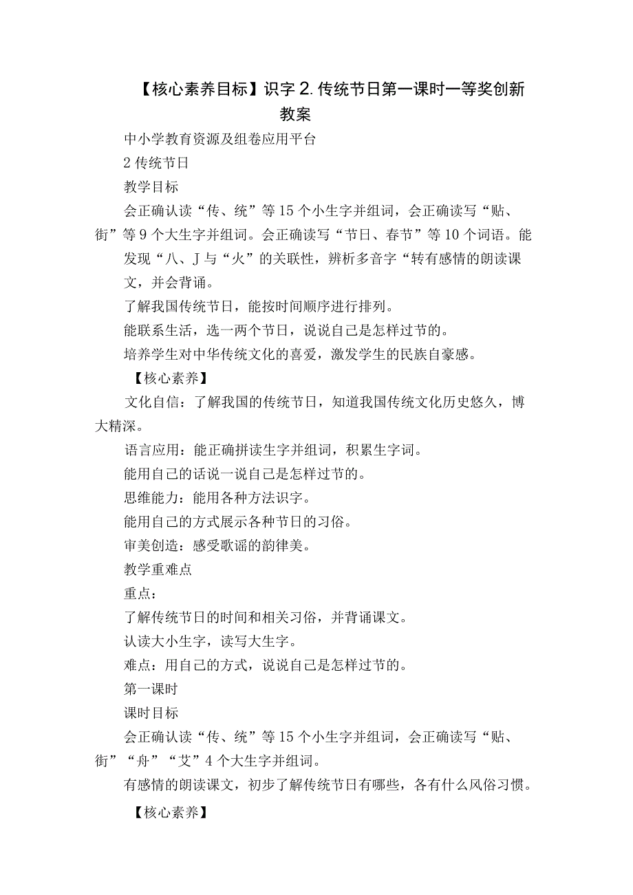 核心素养目标识字2传统节日 第一课时 一等奖创新教案.docx_第1页