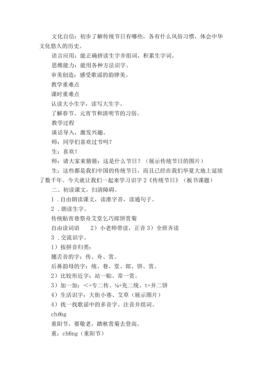 核心素养目标识字2传统节日 第一课时 一等奖创新教案.docx_第2页