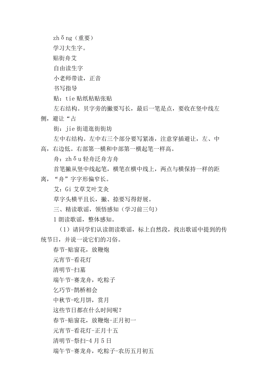 核心素养目标识字2传统节日 第一课时 一等奖创新教案.docx_第3页