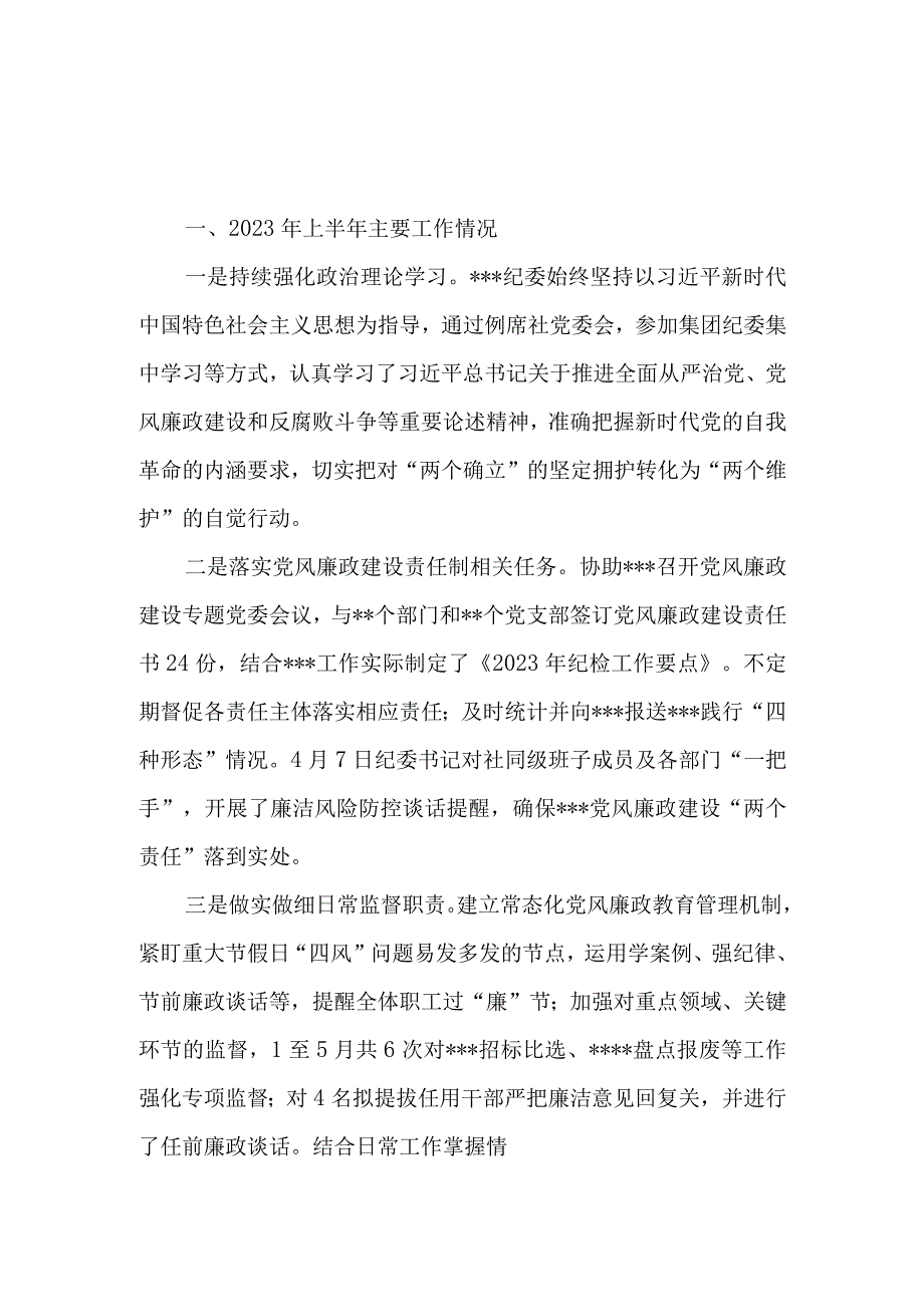 纪委办2023年上半年工作总结和下半年重点工作计划+2023年市纪委监委上半年工作总结及下半年工作计划.docx_第2页