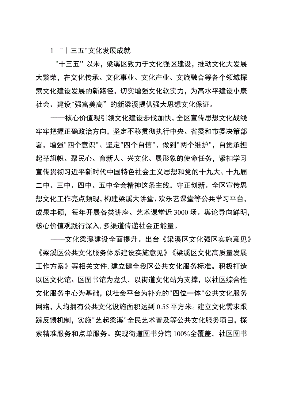 梁溪区十四五文化梁溪专项规划.docx_第2页