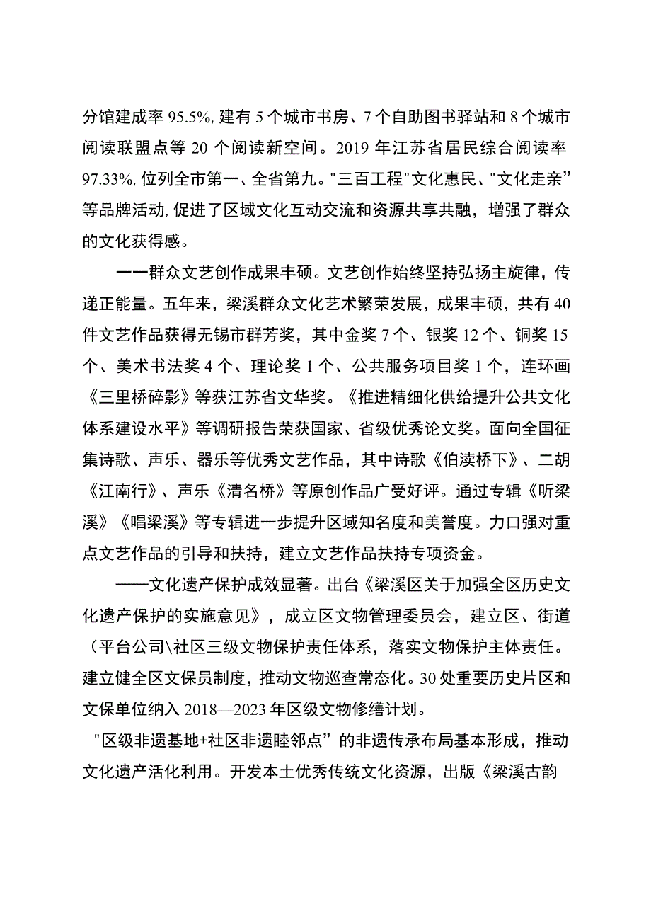 梁溪区十四五文化梁溪专项规划.docx_第3页