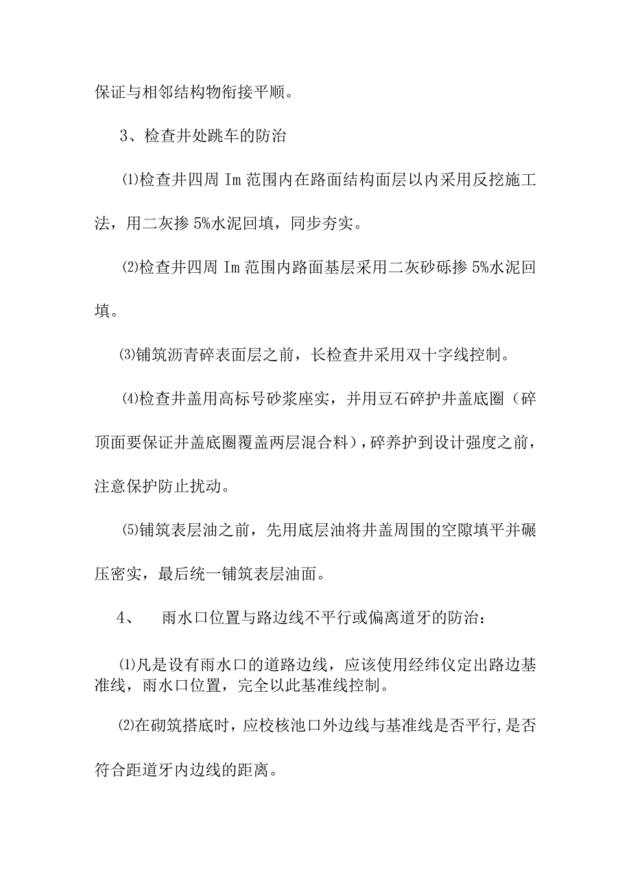 背街小巷整治工程排水工程质量通病防治措施.docx_第3页