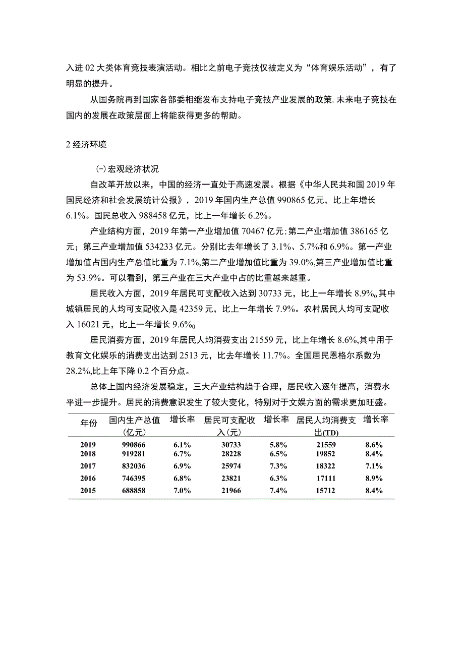 电子竞技产业及赛事发展的PEST分析报告.docx_第2页