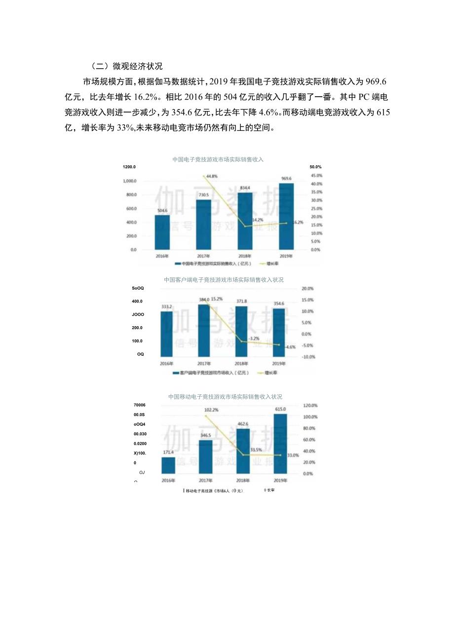 电子竞技产业及赛事发展的PEST分析报告.docx_第3页