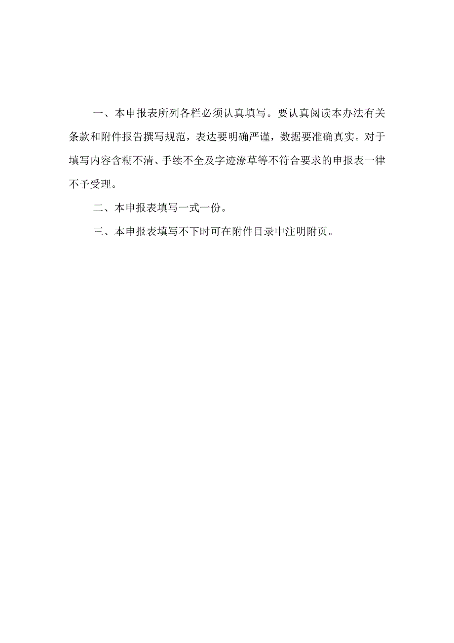 管理成果专业分类中国国防科技工业企业管理现代化创新成果申报表.docx_第2页