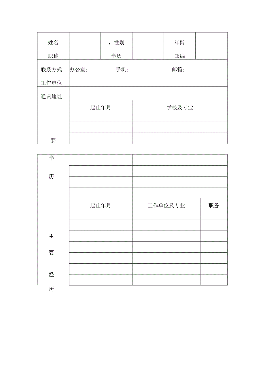 湖北省妇幼保健院卫生技术人员进修申请表.docx_第2页