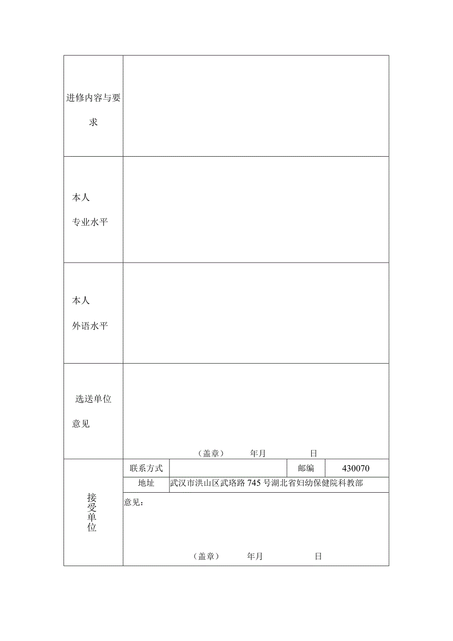 湖北省妇幼保健院卫生技术人员进修申请表.docx_第3页