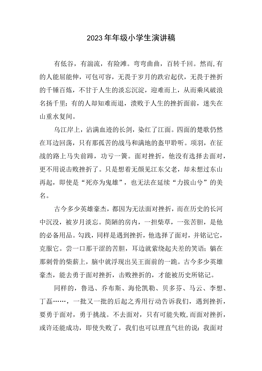 级小学生演讲稿.docx_第1页