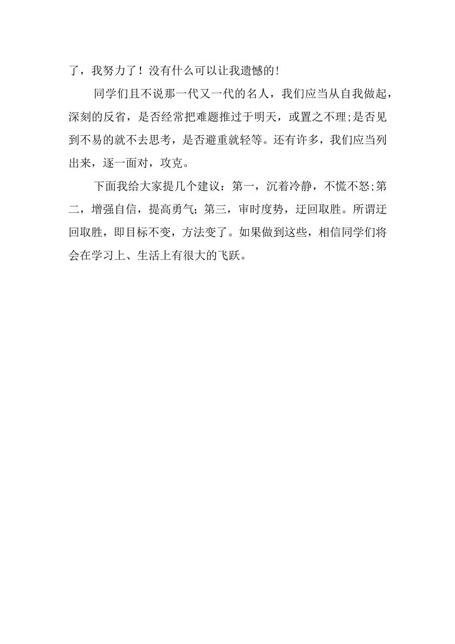 级小学生演讲稿.docx_第2页