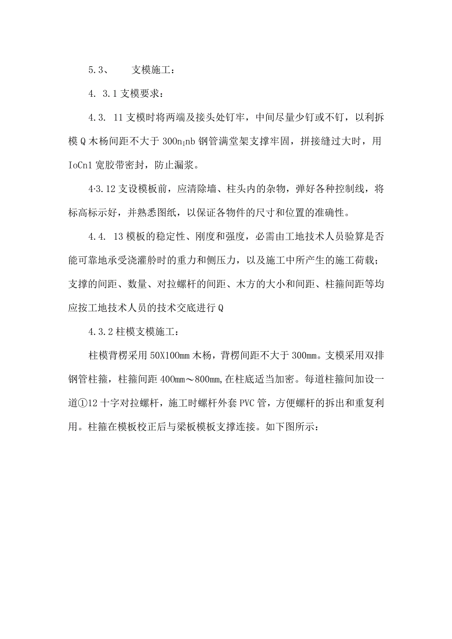 模板工程施工方案.docx_第2页