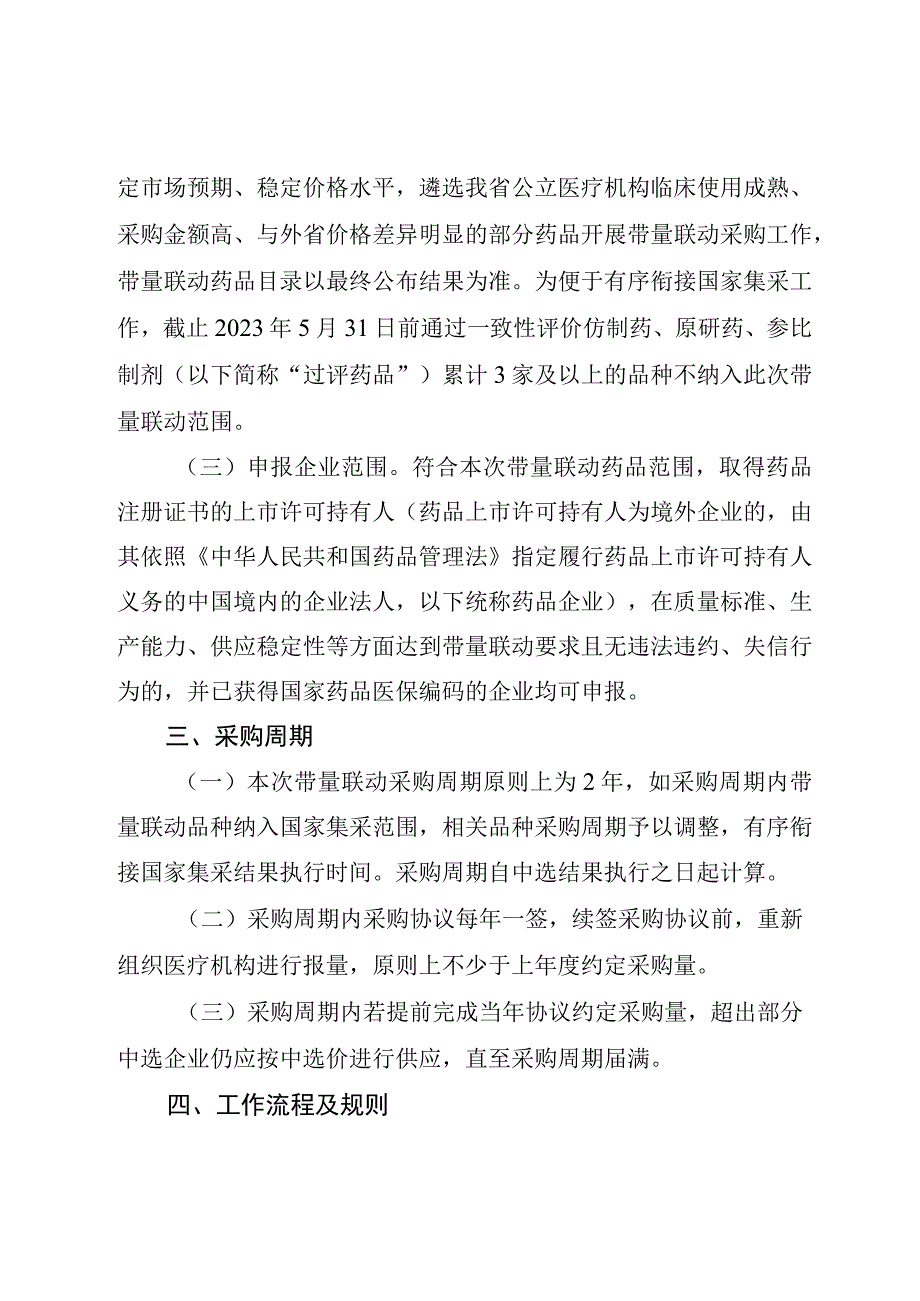 甘肃省第一批药品集中带量联动采购工作实施方案.docx_第2页