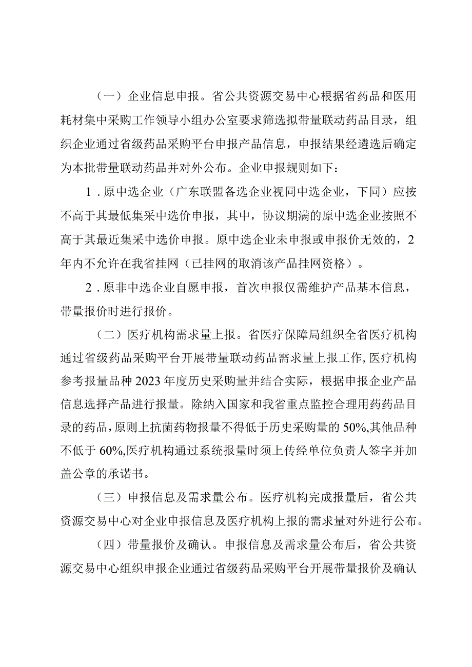 甘肃省第一批药品集中带量联动采购工作实施方案.docx_第3页