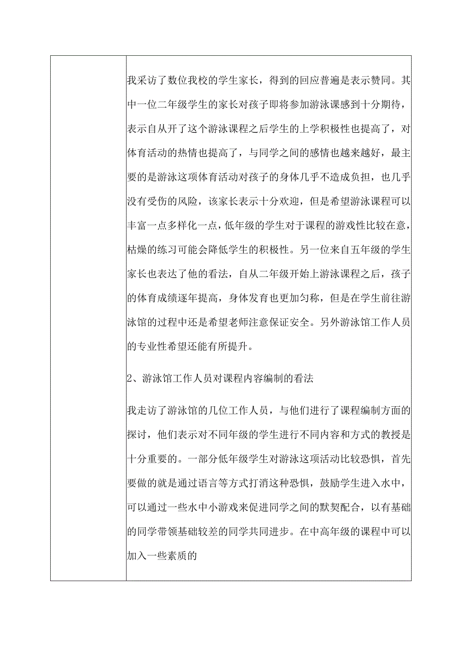 苏州市教育科学十三五规划立项课题立项192207儿童视角下游泳特色课程构建的研究.docx_第3页