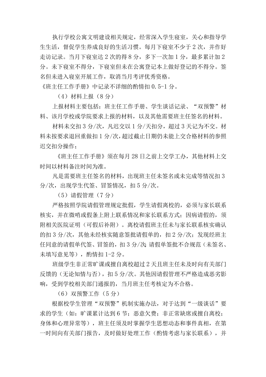 艺术与时尚学院班主任班级考核细则2023修订版.docx_第2页