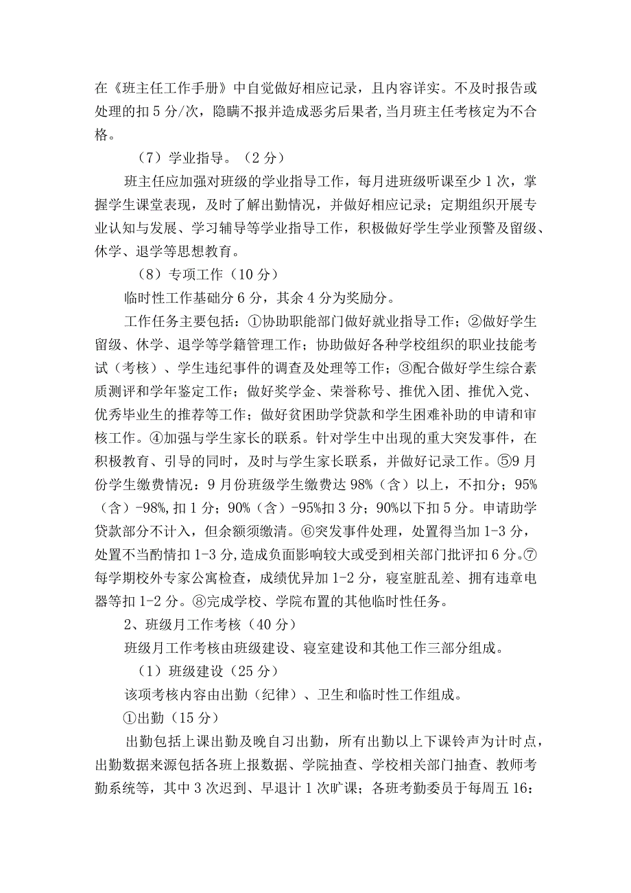 艺术与时尚学院班主任班级考核细则2023修订版.docx_第3页