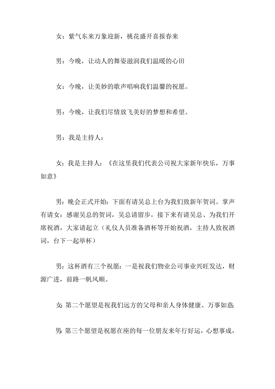 物业年会主持稿模板8篇.docx_第2页