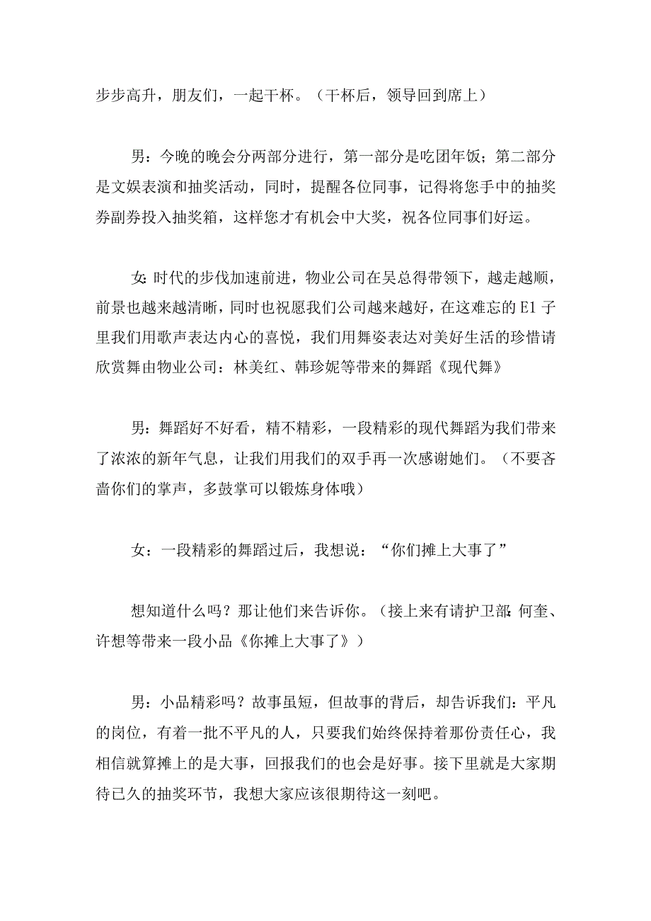 物业年会主持稿模板8篇.docx_第3页