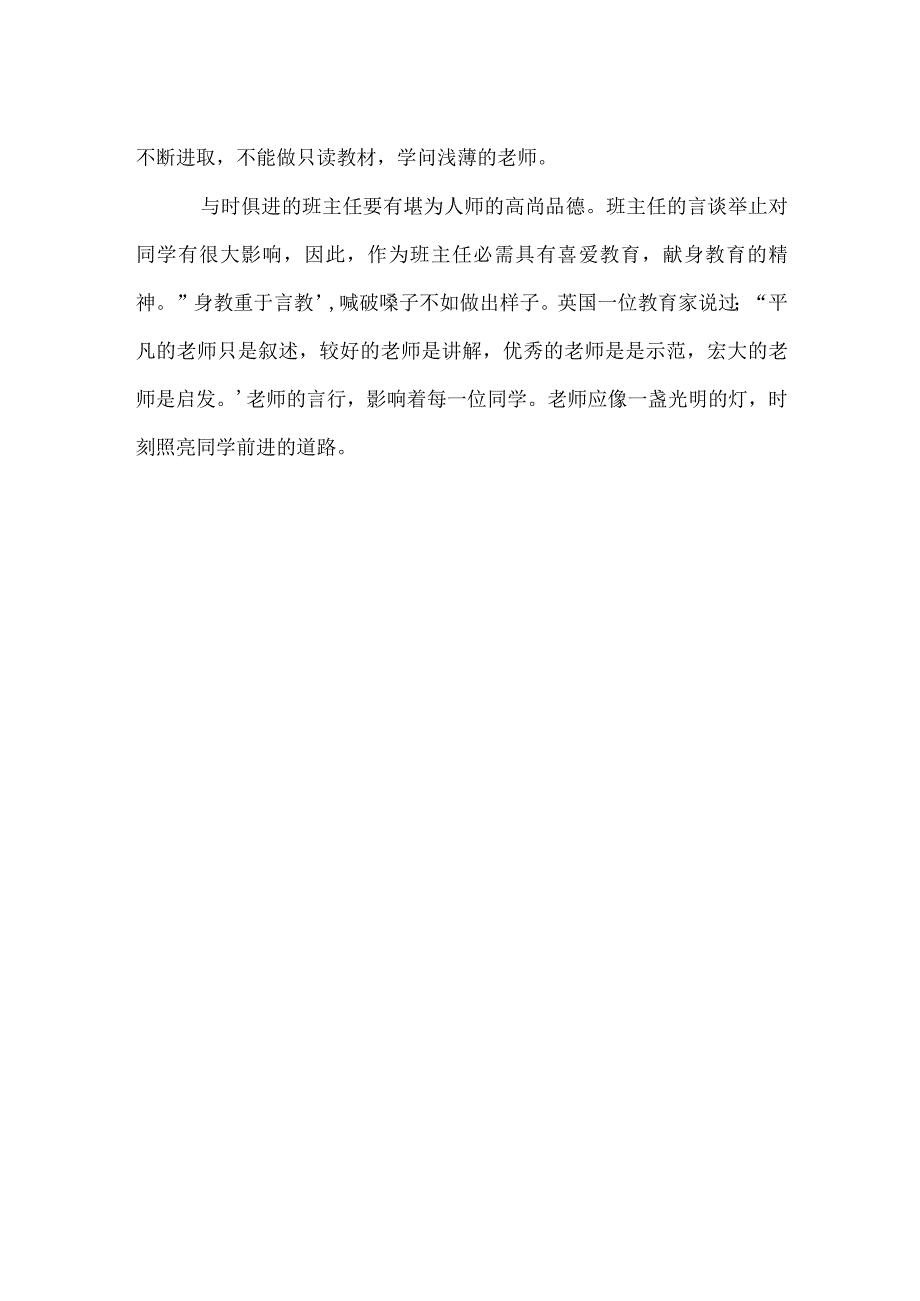 当好班主任要有爱心模板范本.docx_第2页