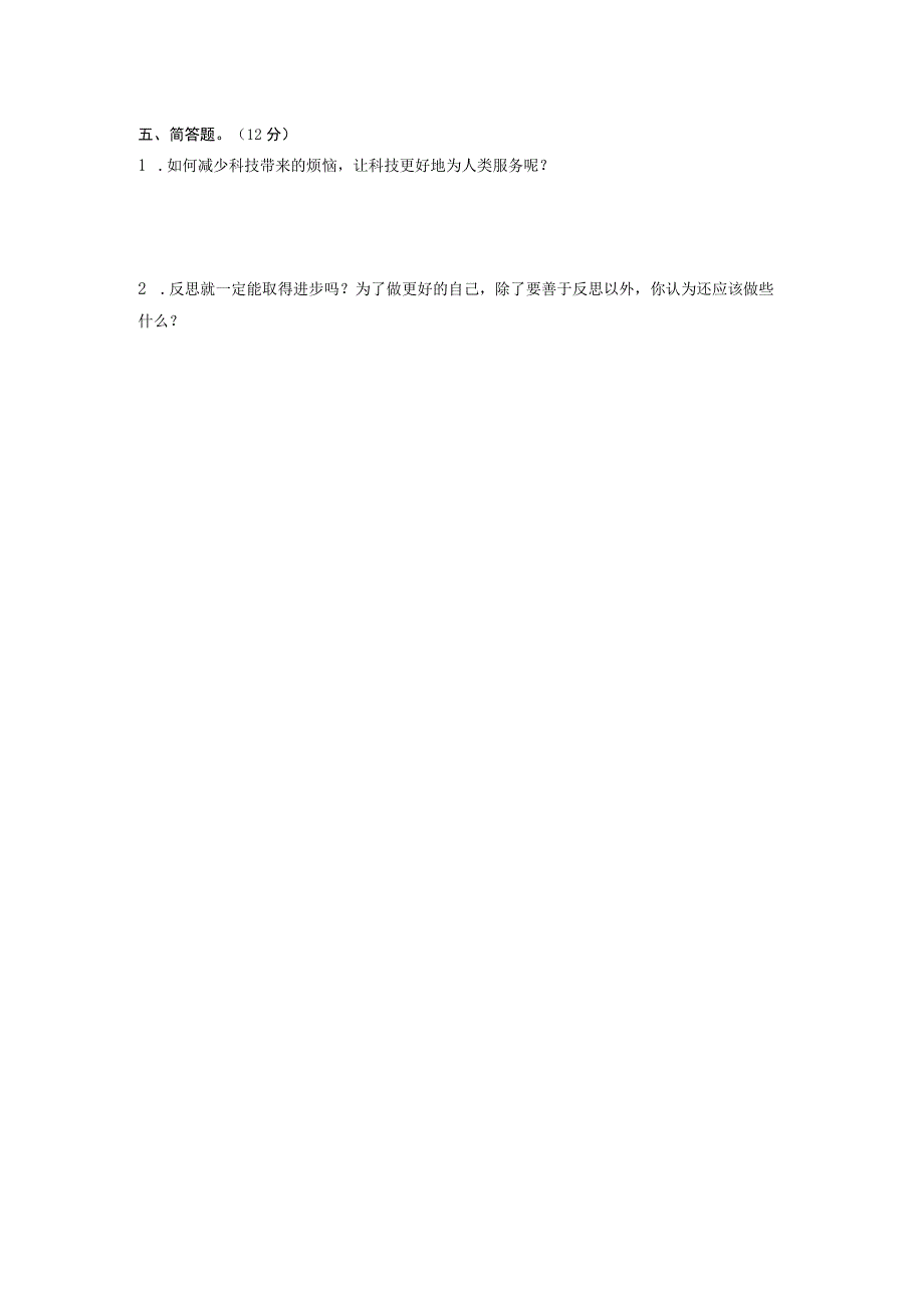 摸底测试卷一小升初20232023学年六年级道德与法治摸底测试卷部编版·含答案.docx_第3页