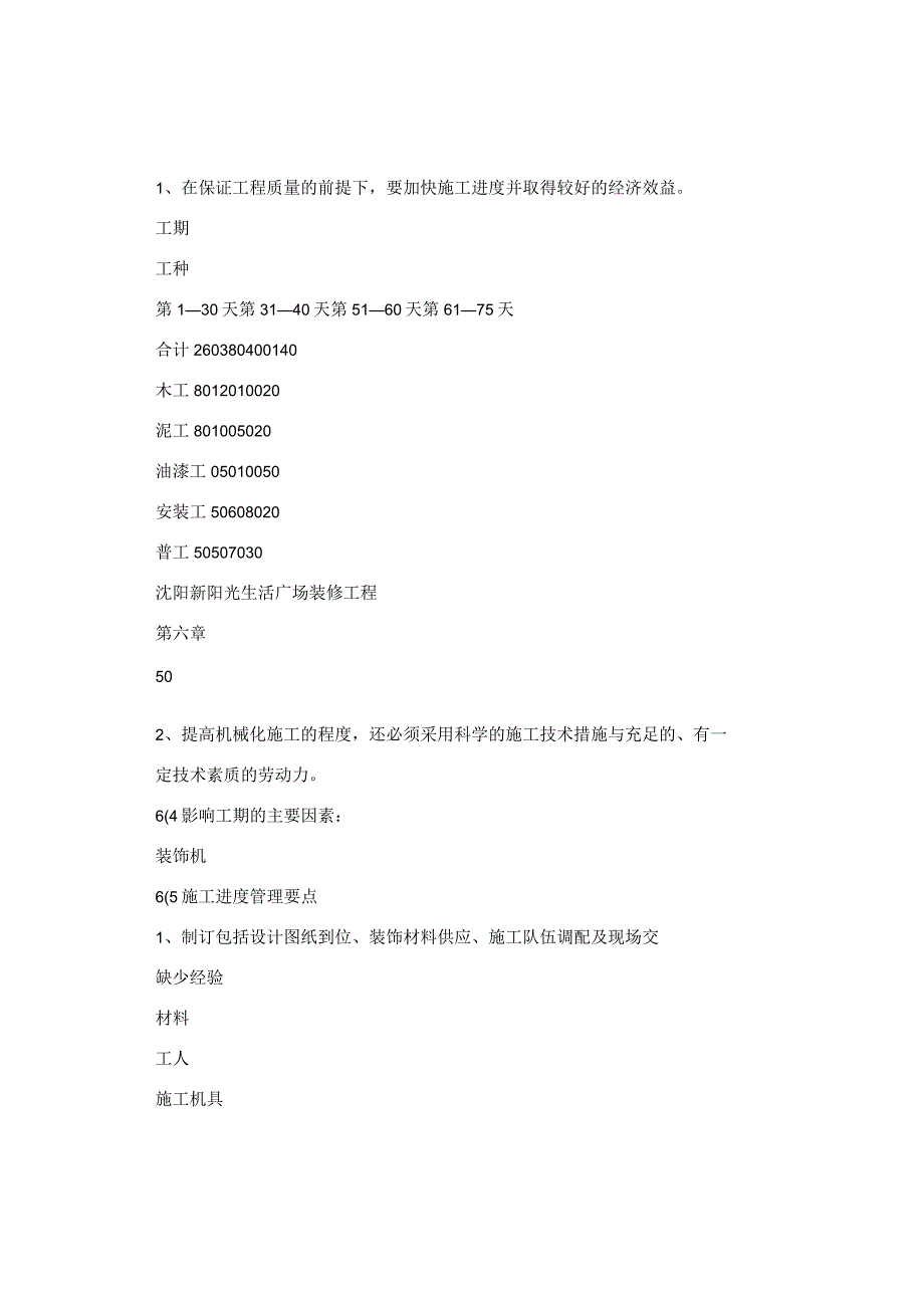 施工总进度计划及保证措施.docx_第3页