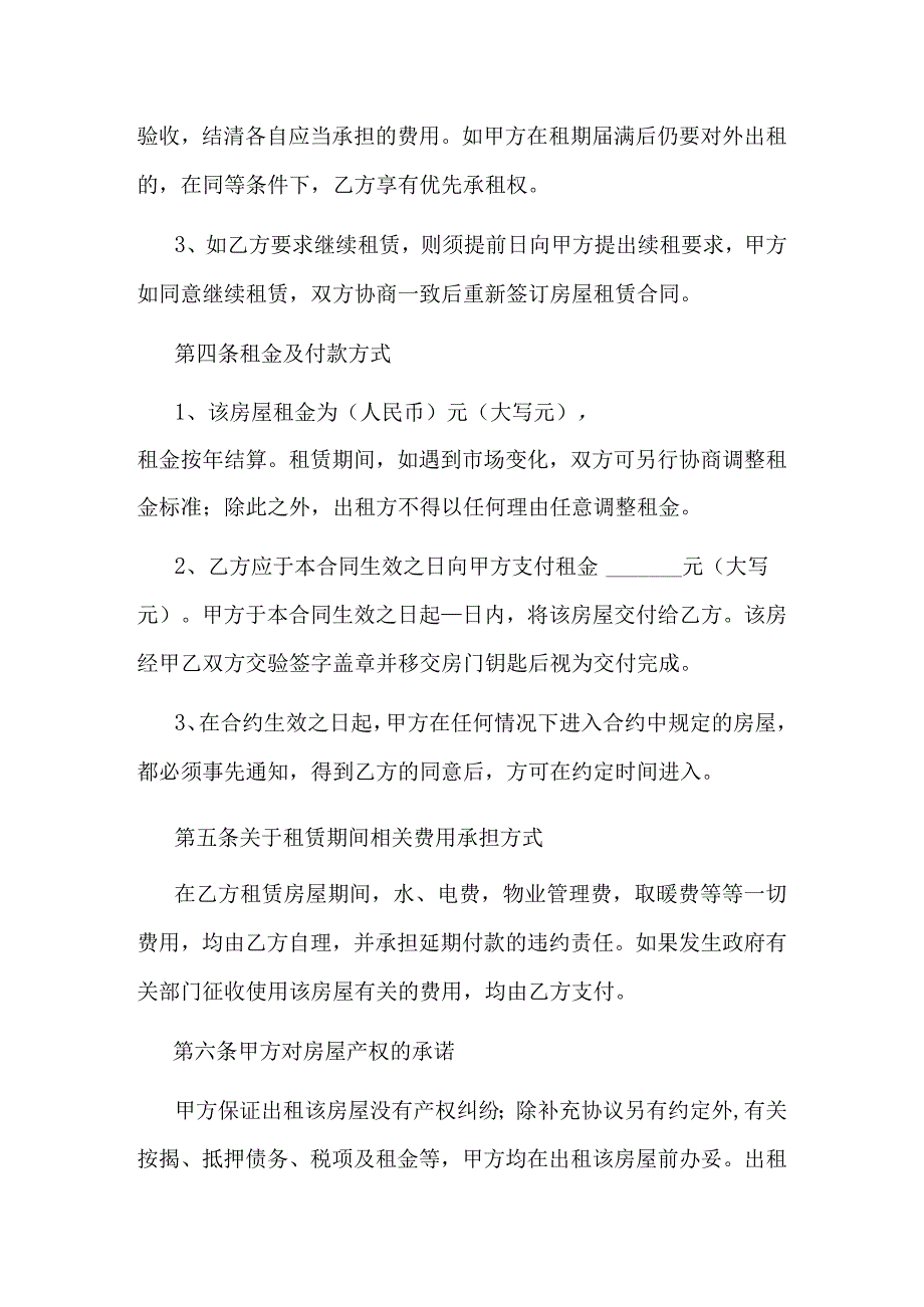 房屋租赁合同.docx_第2页