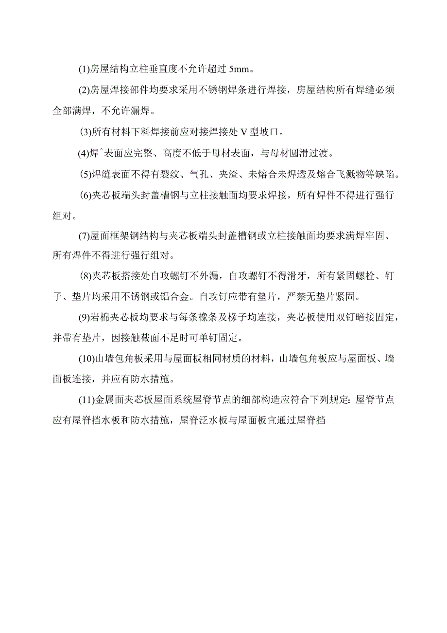 百色水利枢纽双向门机卷扬机房及电源控制房更换技术要求.docx_第3页