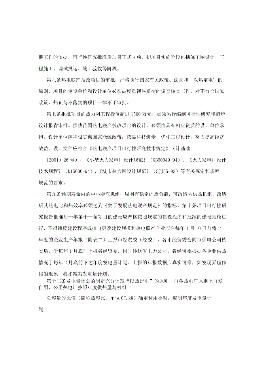 江苏省热电联产管理办法.docx_第2页