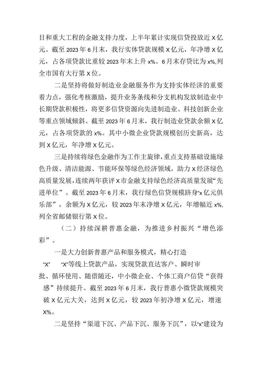 文广新旅局2023年上半年工作总结及下半年重点工作市级及其他部门总结合辑.docx_第2页